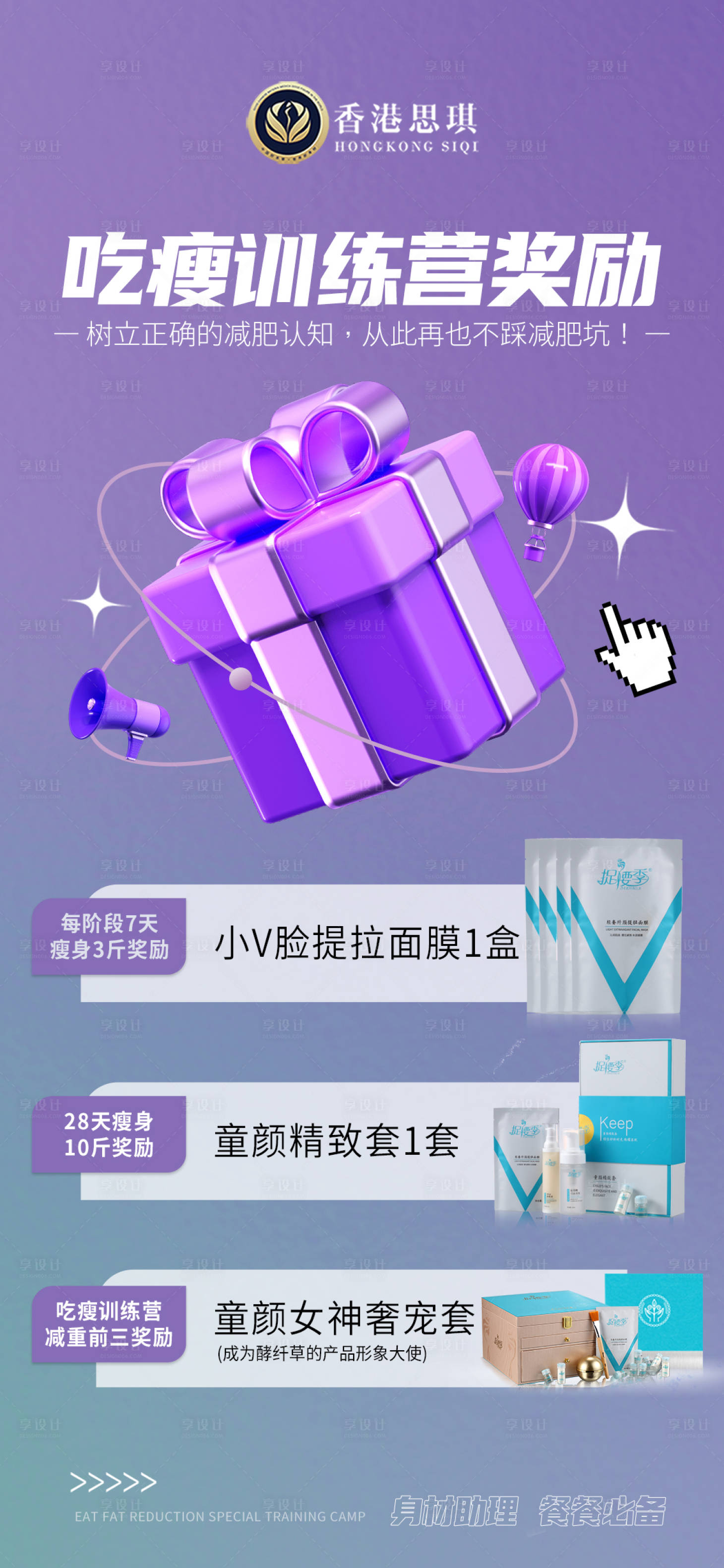 源文件下載【享設(shè)計】搜索編號：42860024441836189【減脂訓練營產(chǎn)品獎勵海報】