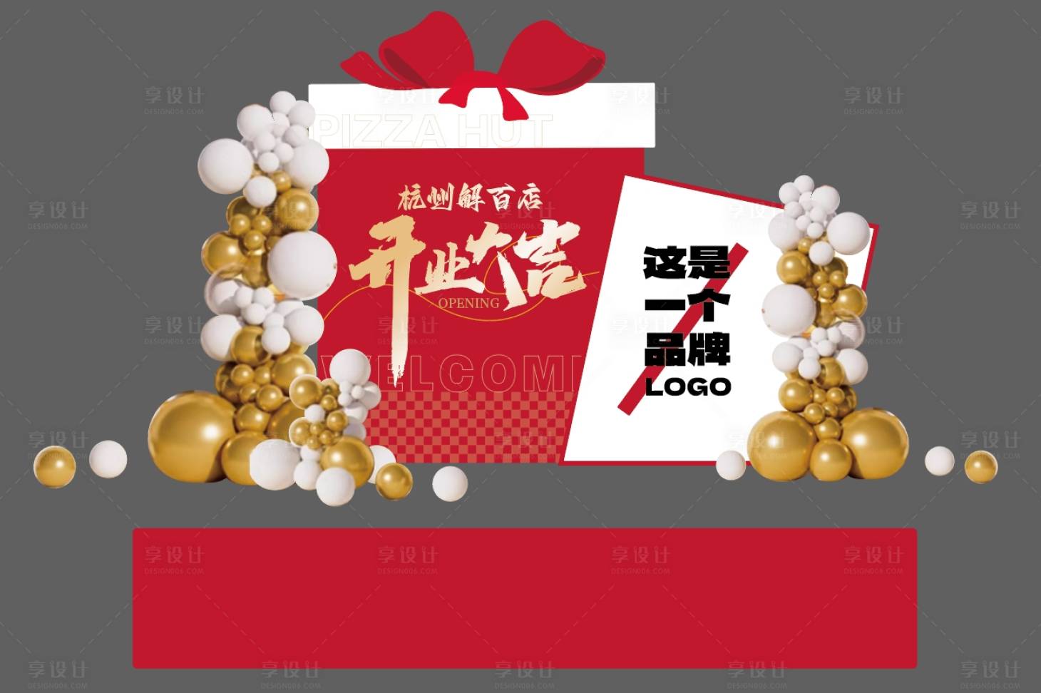 源文件下載【享設計】搜索編號：34170024357172952【新店開業活動堆頭美陳】