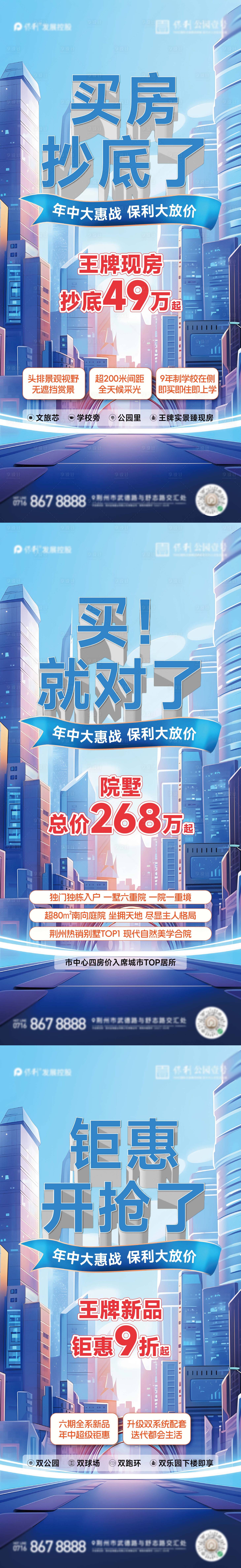 源文件下載【購房節系列海報】編號：18090024836894357