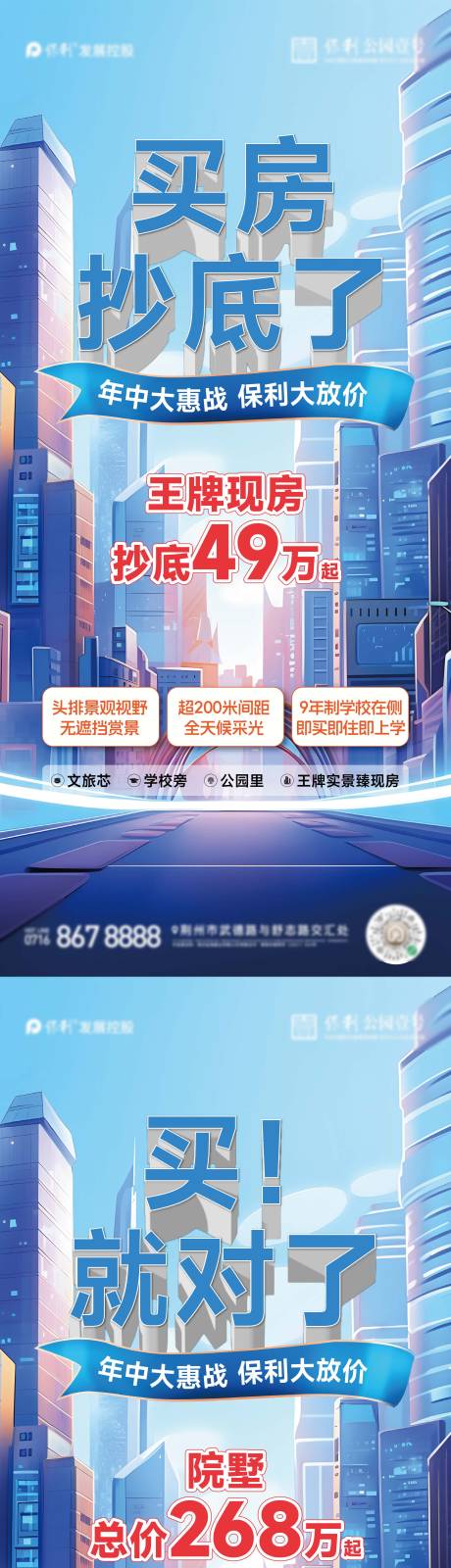 源文件下载【购房节系列海报】编号：18090024836894357