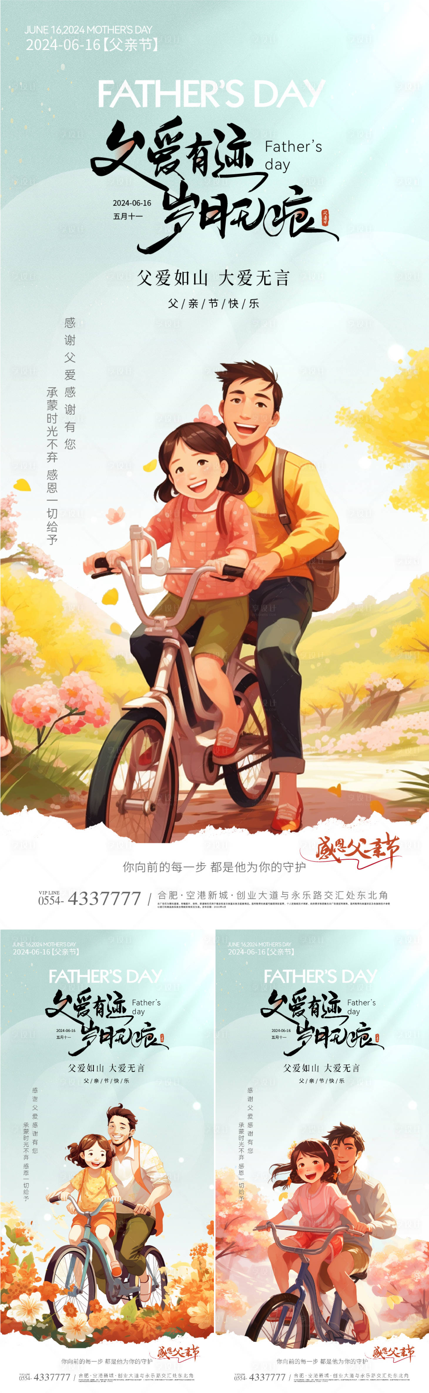 源文件下載【享設(shè)計(jì)】搜索編號：10480024336691051【父親節(jié)插畫溫馨海報(bào)】