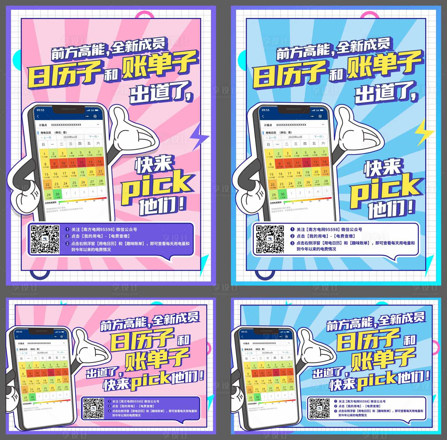 源文件下載【享設計】搜索編號：31740024814781038【APP宣傳海報】