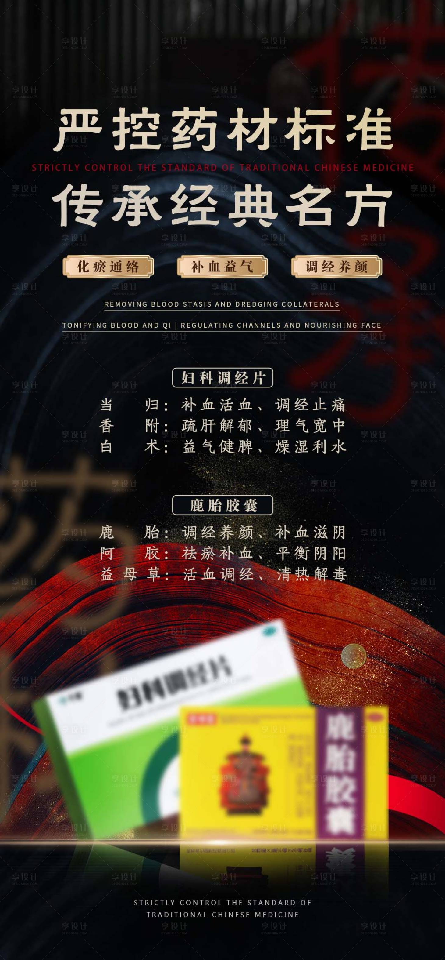 源文件下载【享设计】搜索编号：14500024529965833【中国风产品海报】