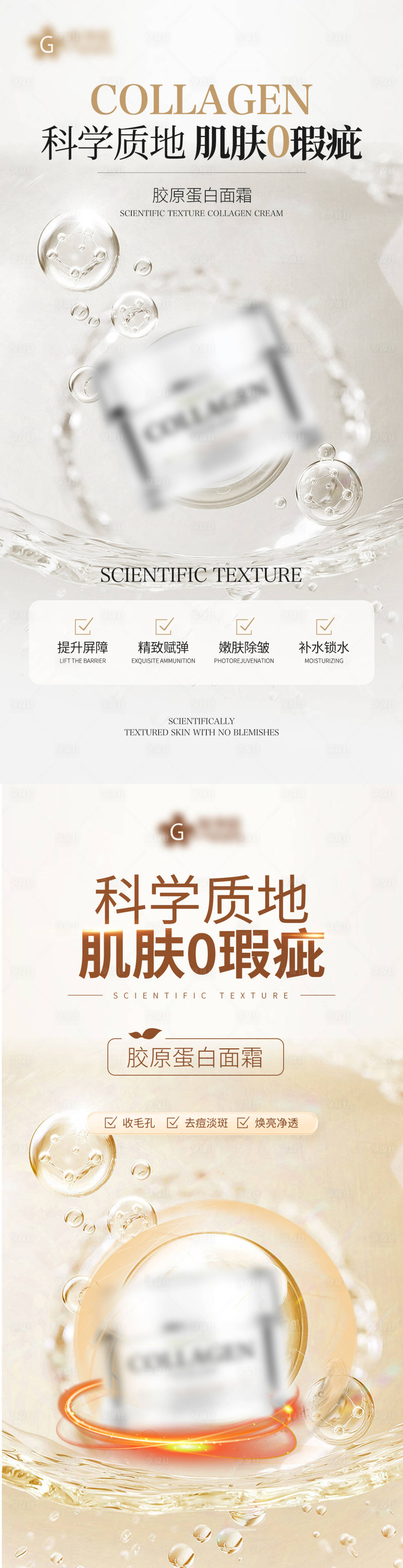 源文件下载【享设计】搜索编号：74050024326781381【胶原面霜护肤美业海报】