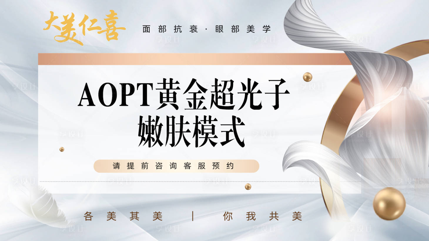 源文件下載【享設(shè)計】搜索編號：61760024519184605【醫(yī)美美團項目頭圖】
