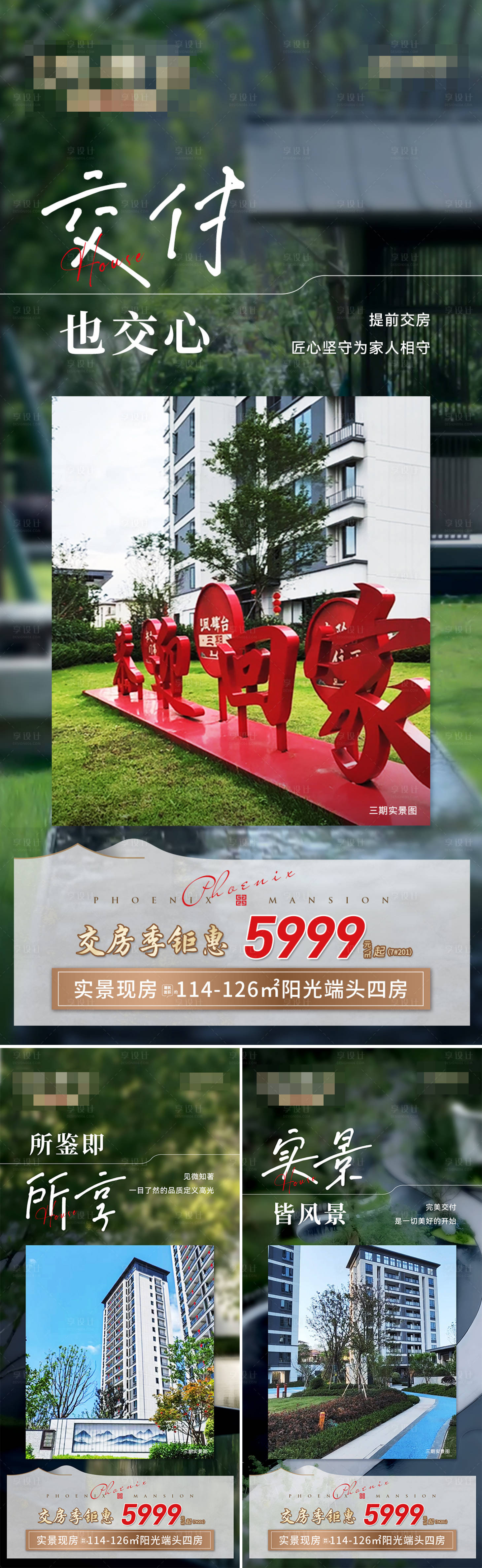 源文件下载【享设计】搜索编号：25270024653311011【实景现房系列】