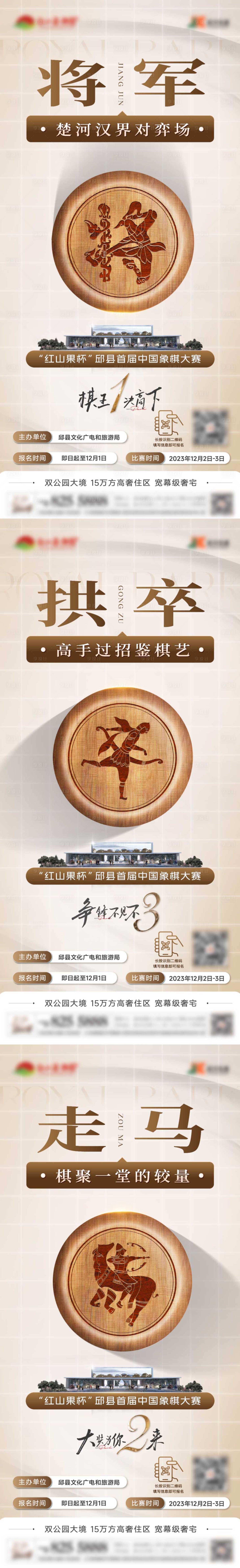 源文件下載【享設(shè)計(jì)】搜索編號(hào)：77750024582816560【象棋大賽活動(dòng)海報(bào)】