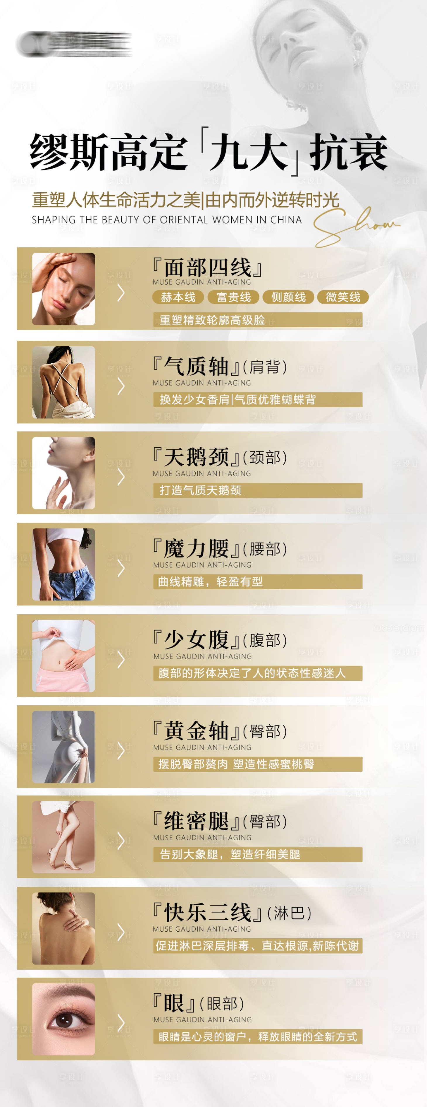 源文件下载【高定抗衰宣传展架】编号：11690024680918426