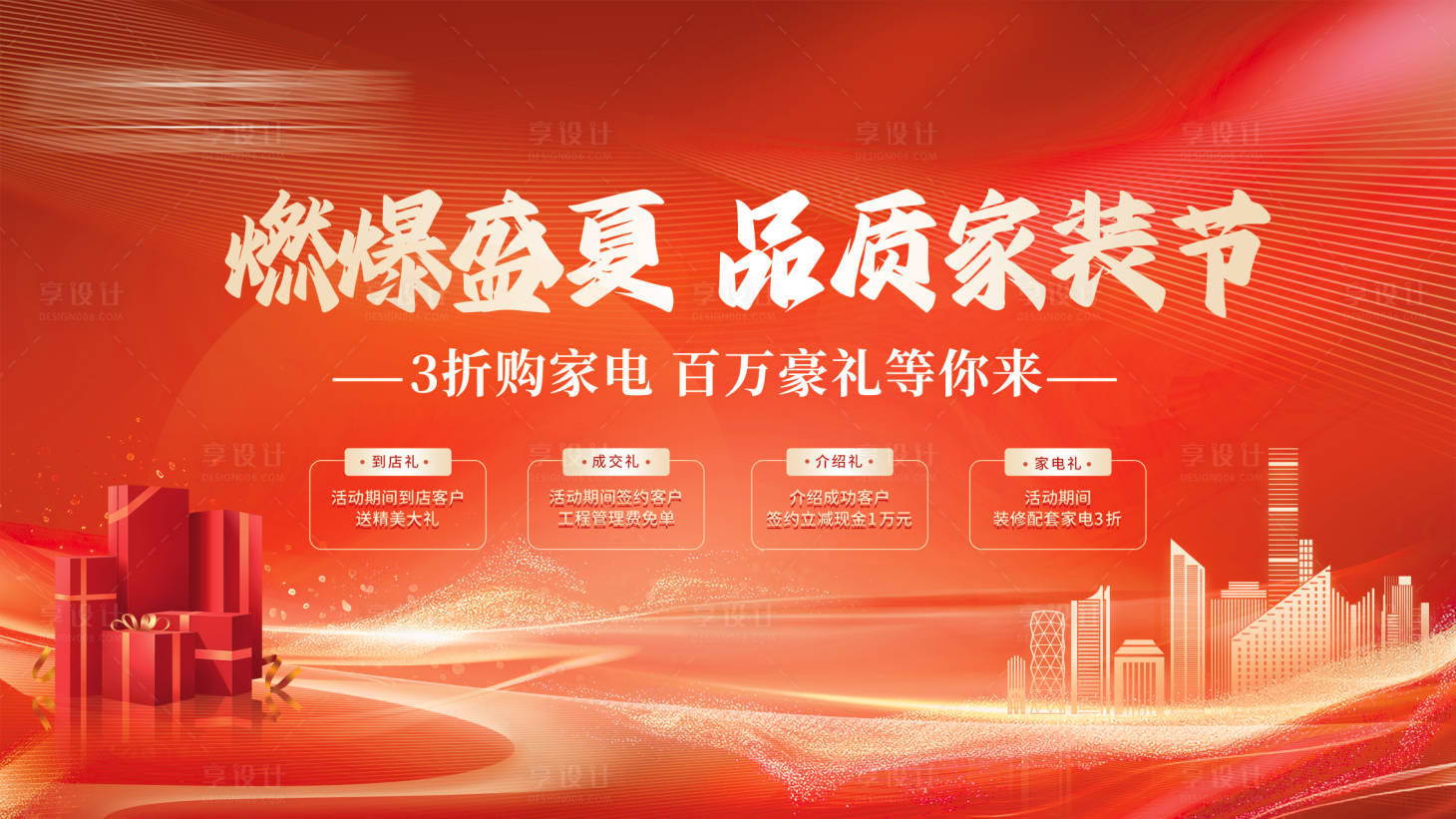 源文件下载【品质家装节背景板】编号：50240024692621260