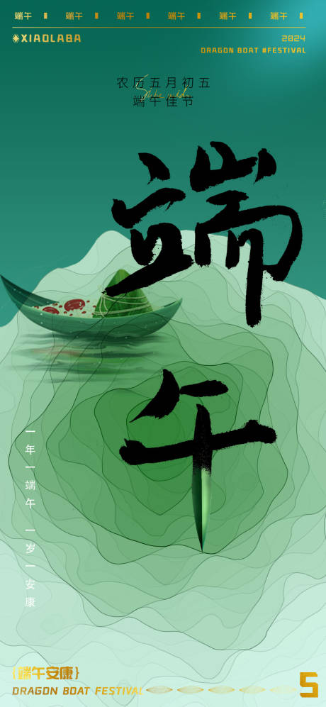 源文件下载【端午节粽子海报模版】编号：62260024321705880