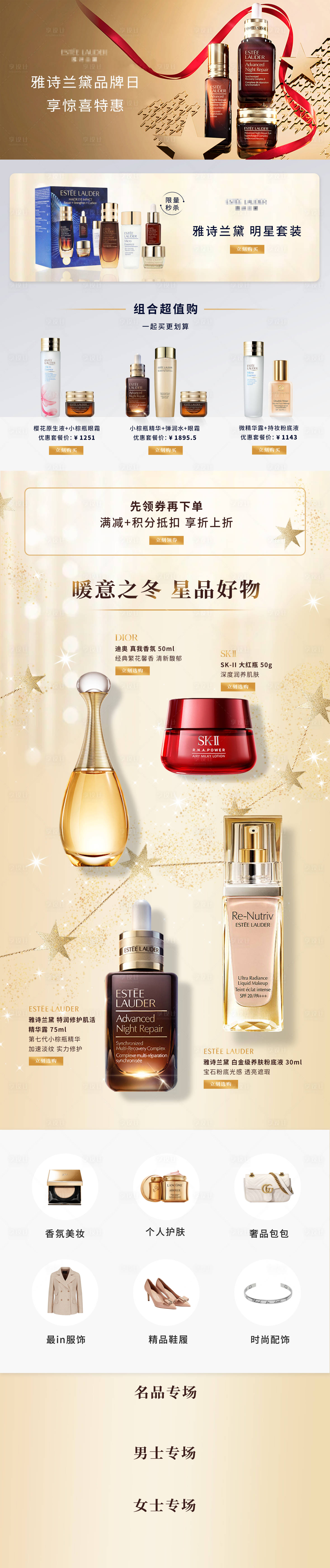源文件下载【享设计】搜索编号：53770024279765862【护肤品商城首页】