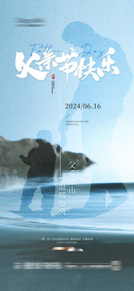 源文件下载【父亲节海报】编号：45280024543088689