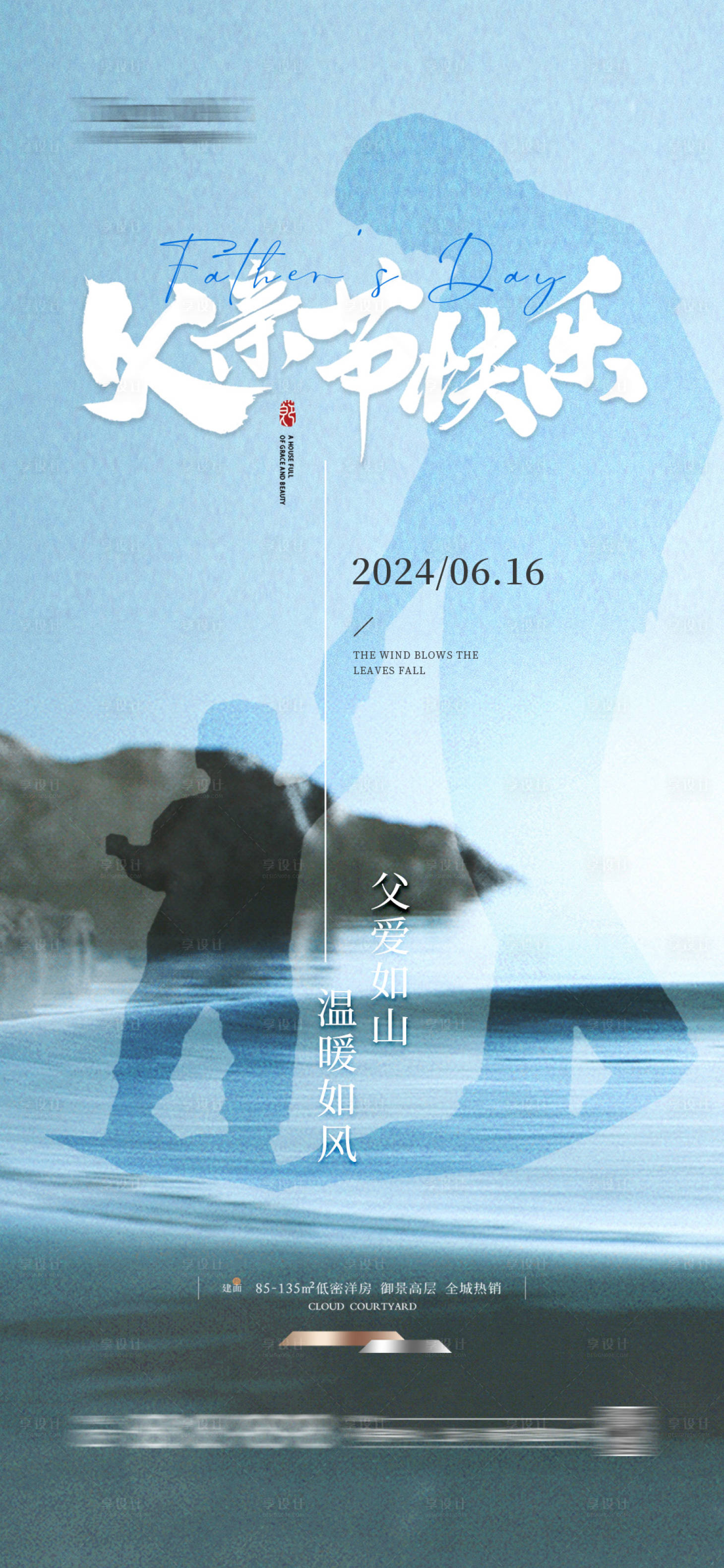 源文件下載【享設(shè)計(jì)】搜索編號(hào)：45280024543088689【父親節(jié)海報(bào)】