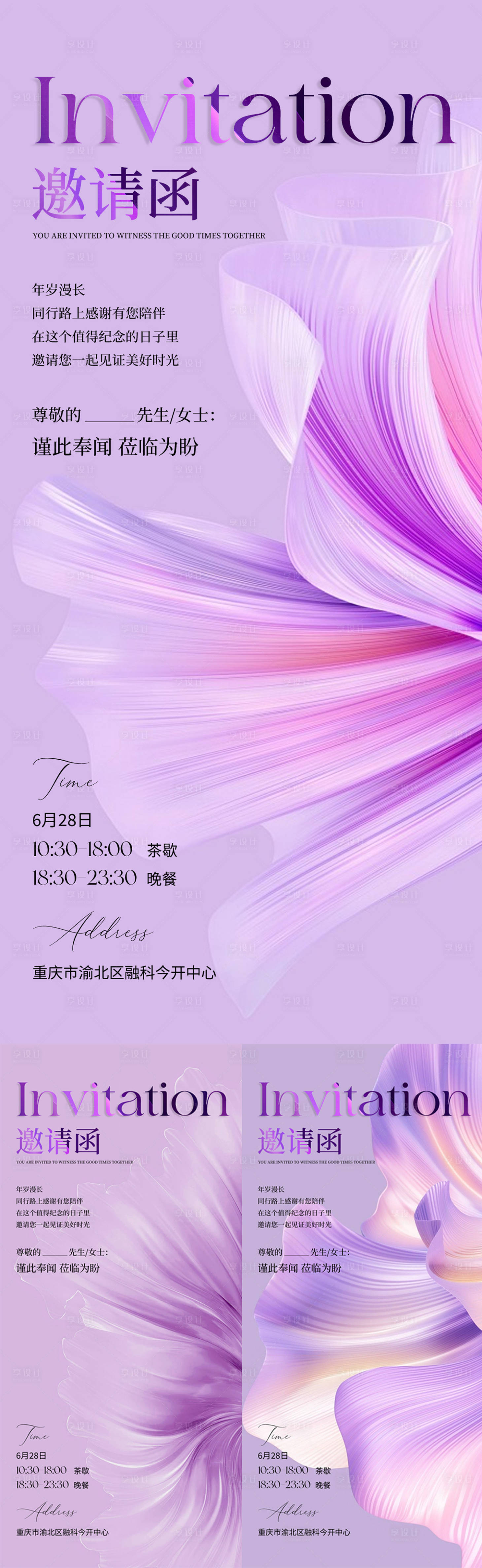 源文件下载【享设计】搜索编号：11810024643437097【医美庆典邀请函系列海报】
