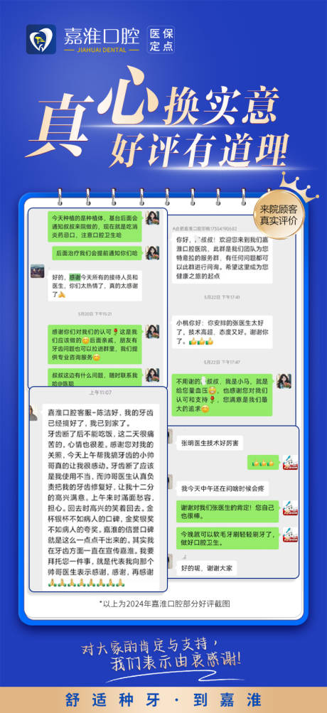 真心换真意 