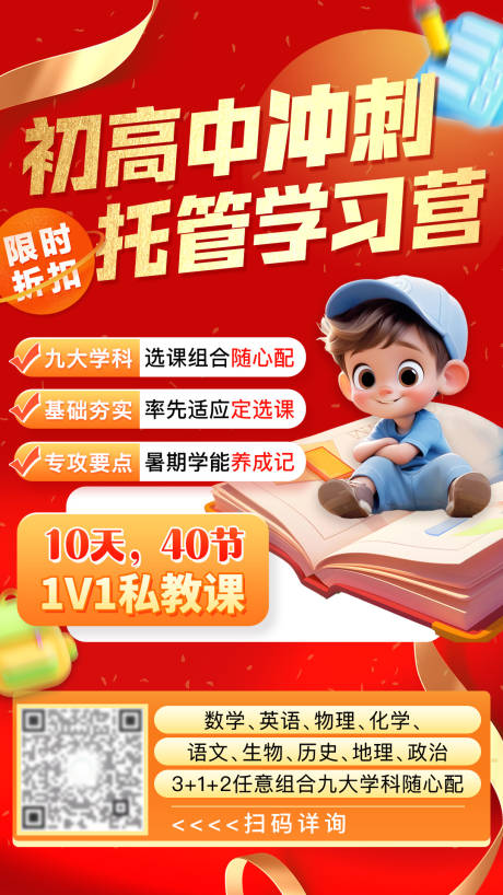 初高中冲刺托管学习营banner