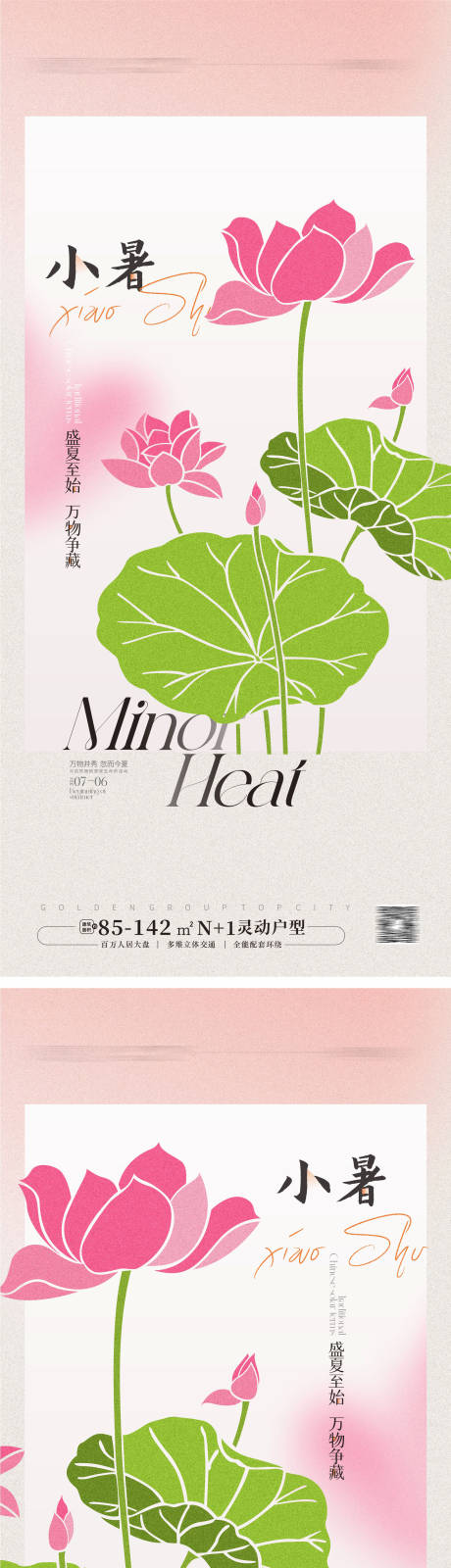 源文件下载【享设计】搜索编号：22830024601434582【小暑节气系列海报】