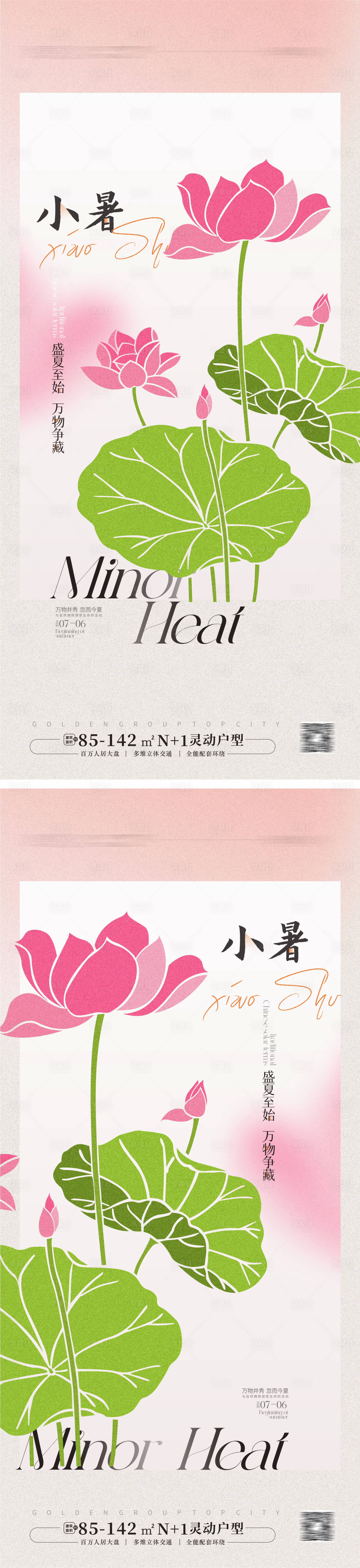 源文件下载【享设计】搜索编号：22830024601434582【小暑节气系列海报】