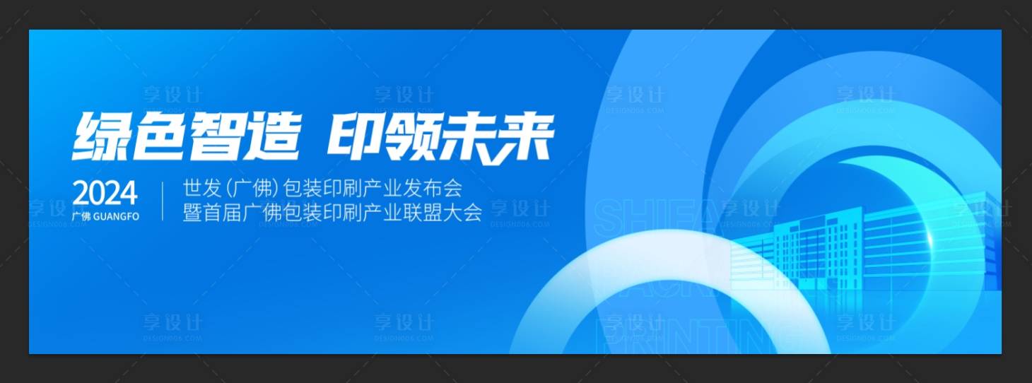 源文件下载【印刷发布会展板】编号：20050024421842882