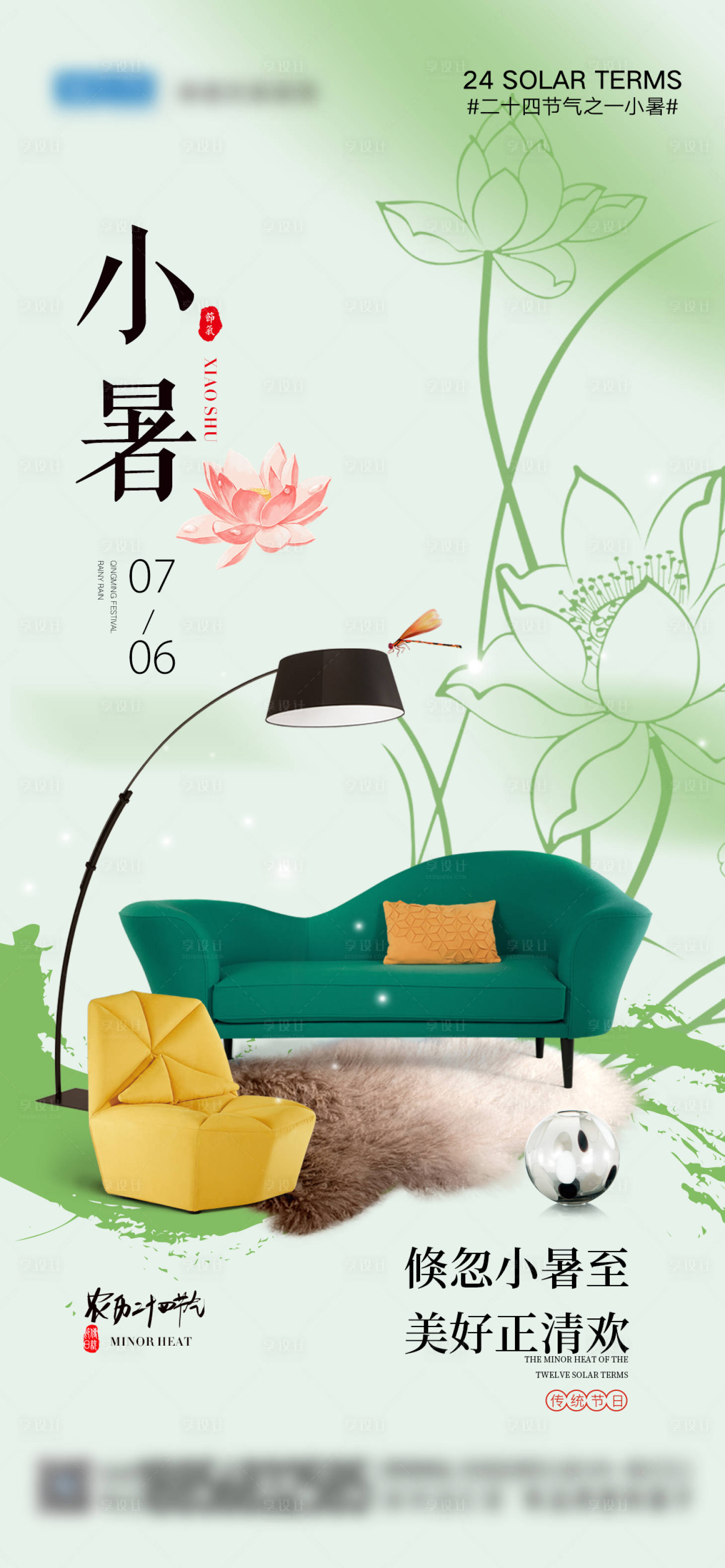 源文件下载【小暑节气海报】编号：34250024714295999