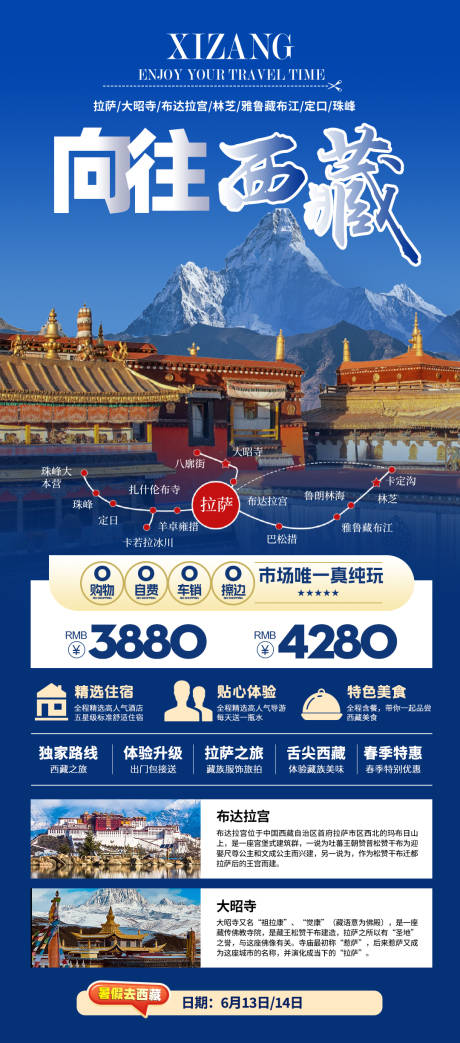 源文件下载【暑假旅行向往西藏旅游海报】编号：64510024316375493