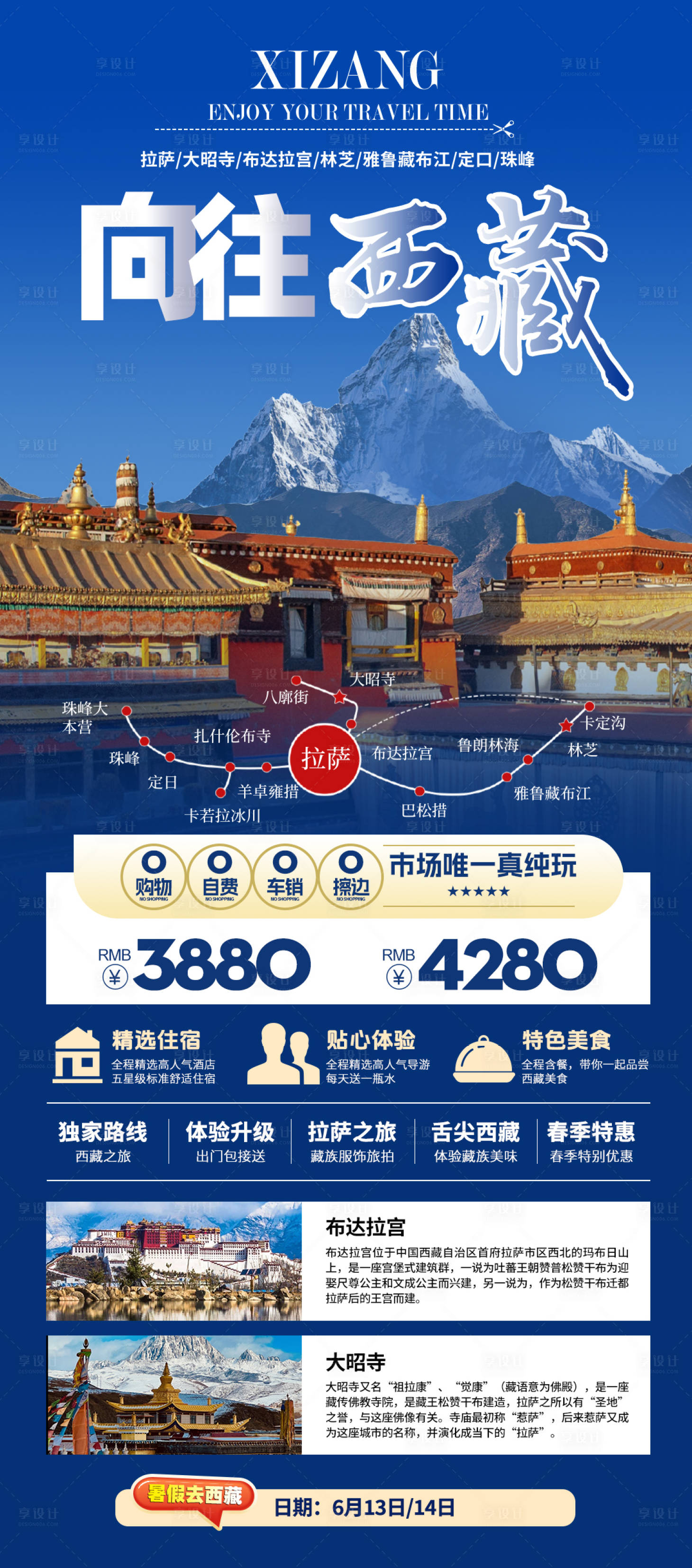 源文件下載【享設計】搜索編號：64510024316375493【暑假旅行向往西藏旅游海報】
