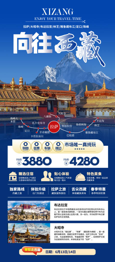 编号：64510024316375493【享设计】源文件下载-暑假旅行向往西藏旅游海报