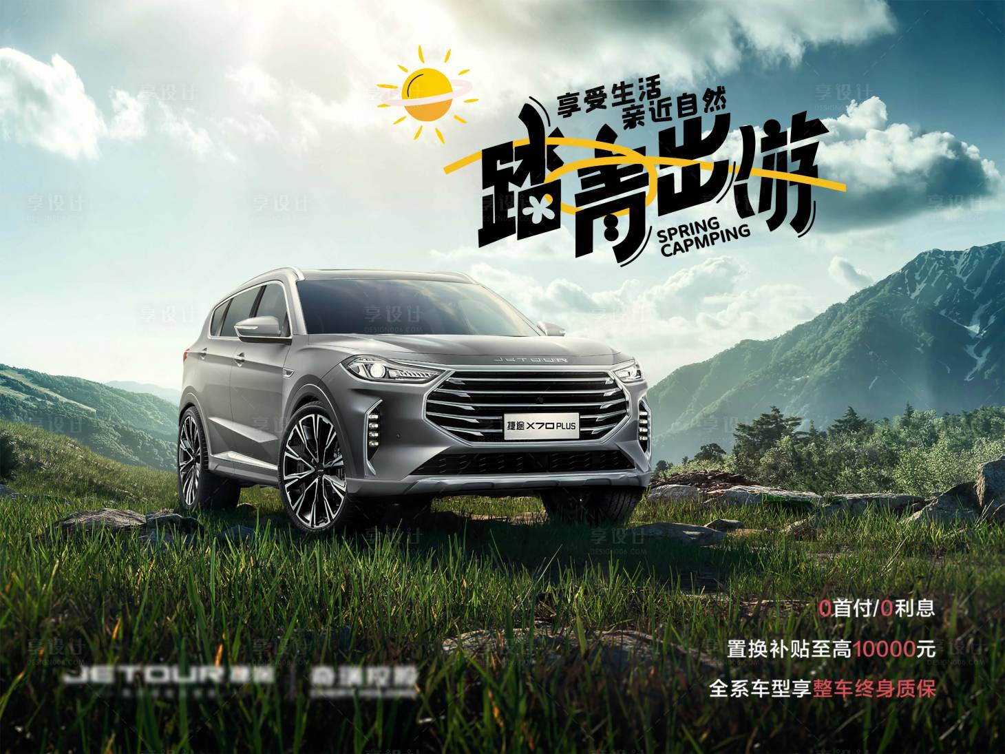 源文件下載【享設計】搜索編號：90900024343374214【汽車活動KV】