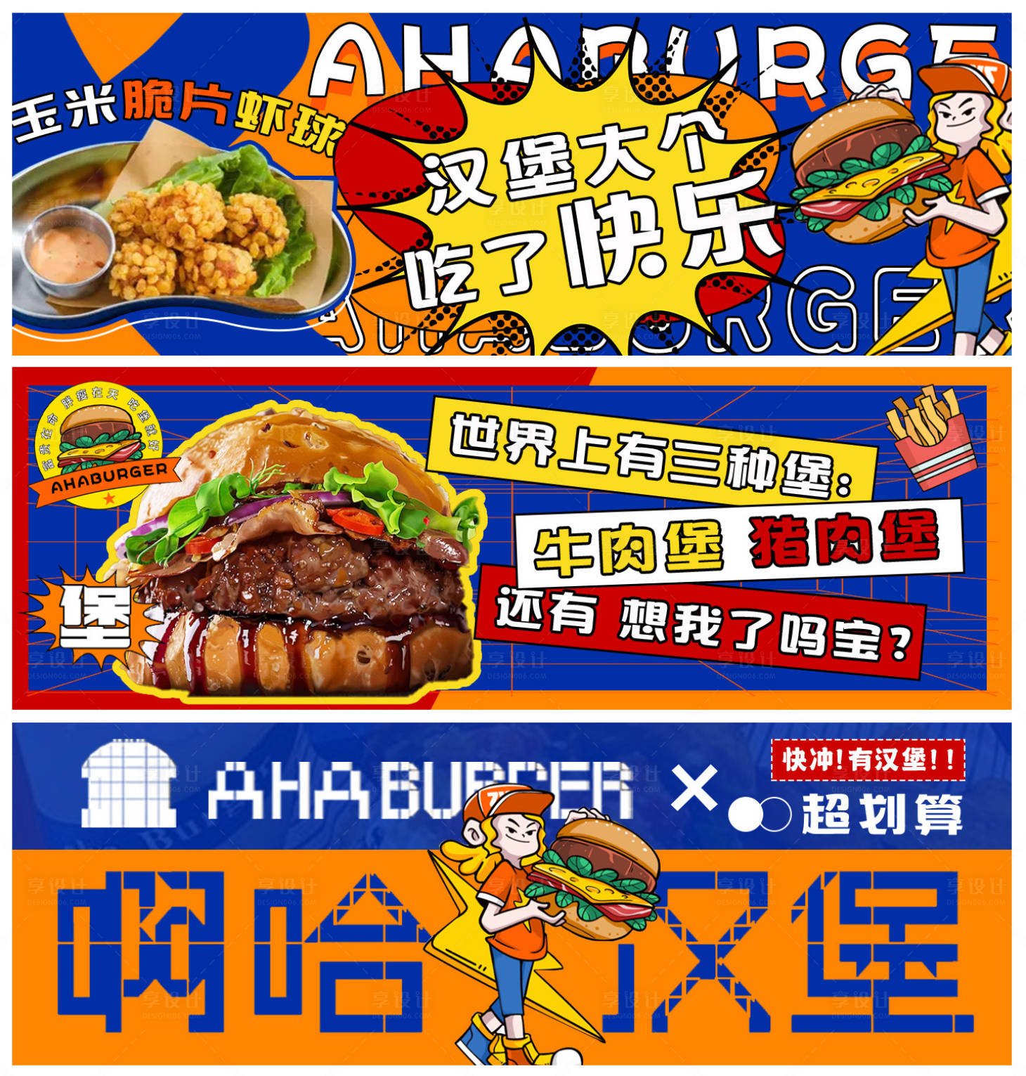 源文件下載【享設計】搜索編號：27010024610268995【漢堡banner】