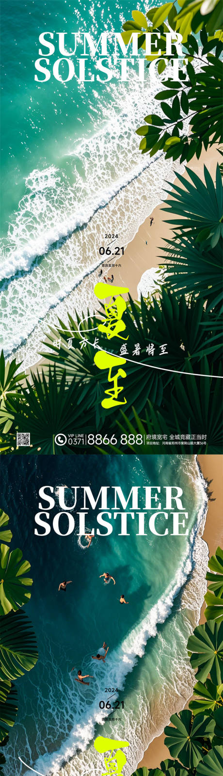 源文件下载【夏至夏日海滩海报】编号：72230024479137355