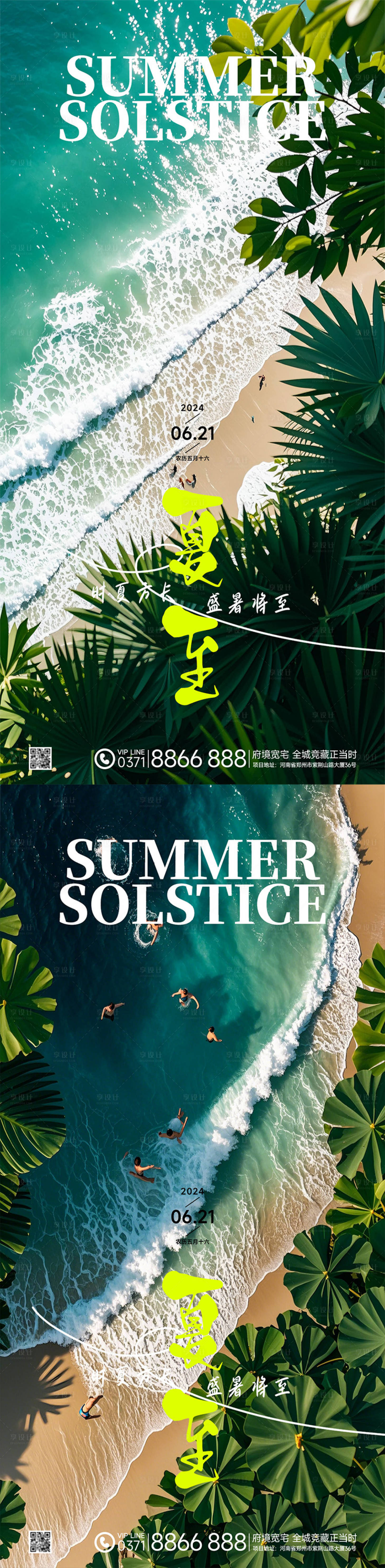 编号：72230024479137355【享设计】源文件下载-夏至夏日海滩海报
