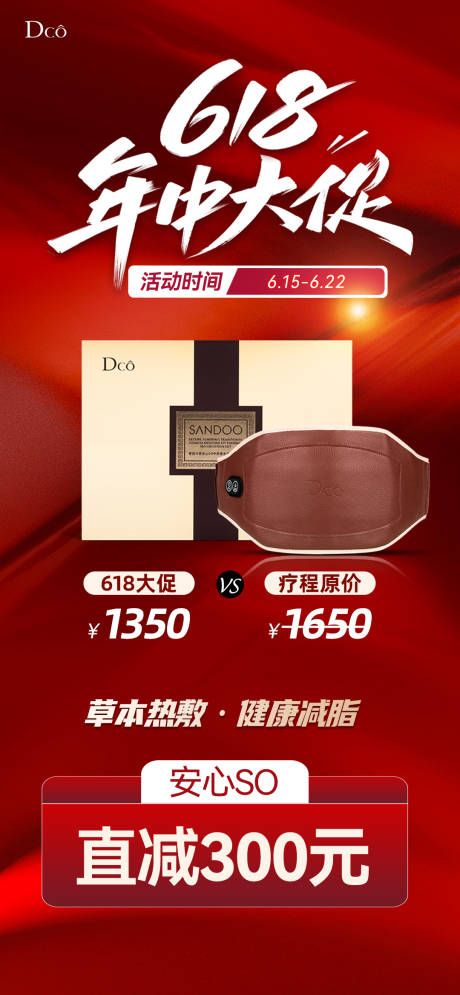源文件下载【享设计】搜索编号：80100024574762117【618促销活动海报】