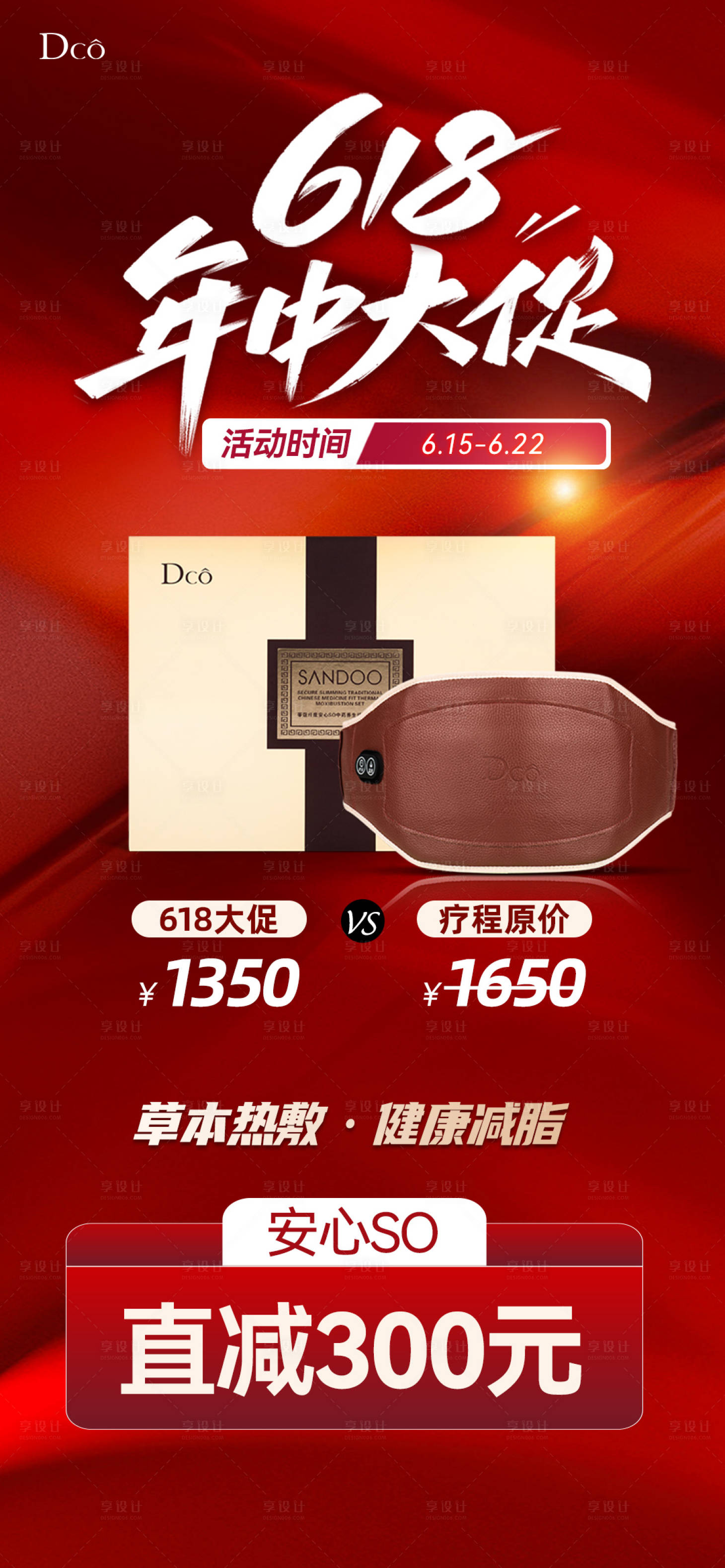 源文件下载【享设计】搜索编号：80100024574762117【618促销活动海报】