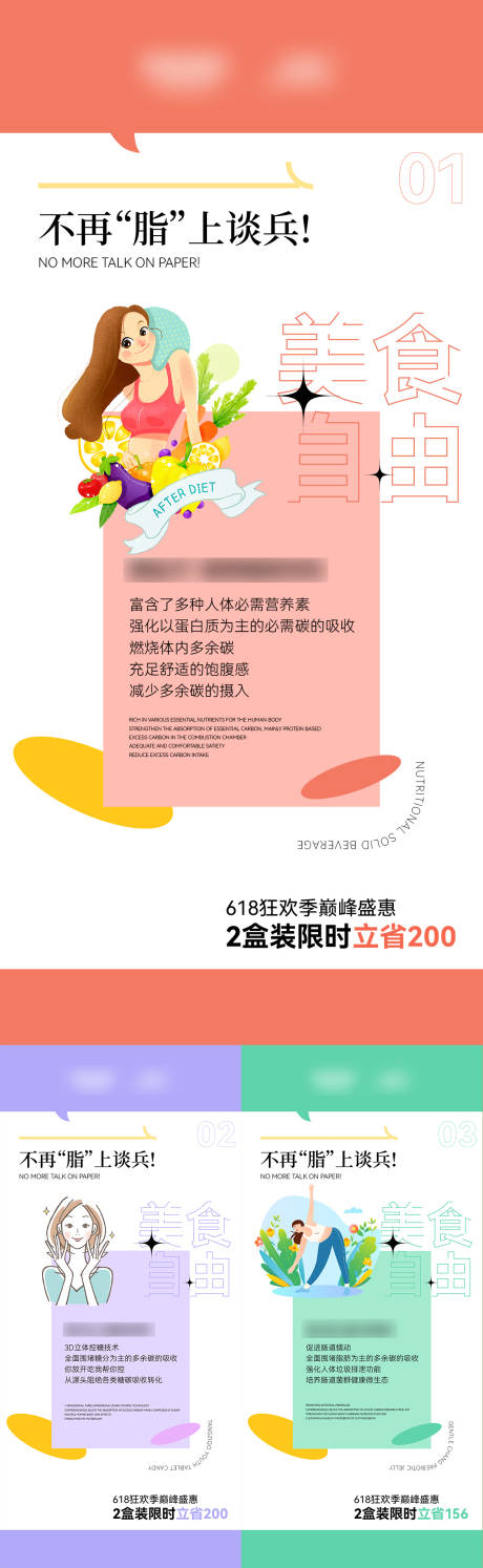源文件下载【减脂减肥海报】编号：24780024546684056