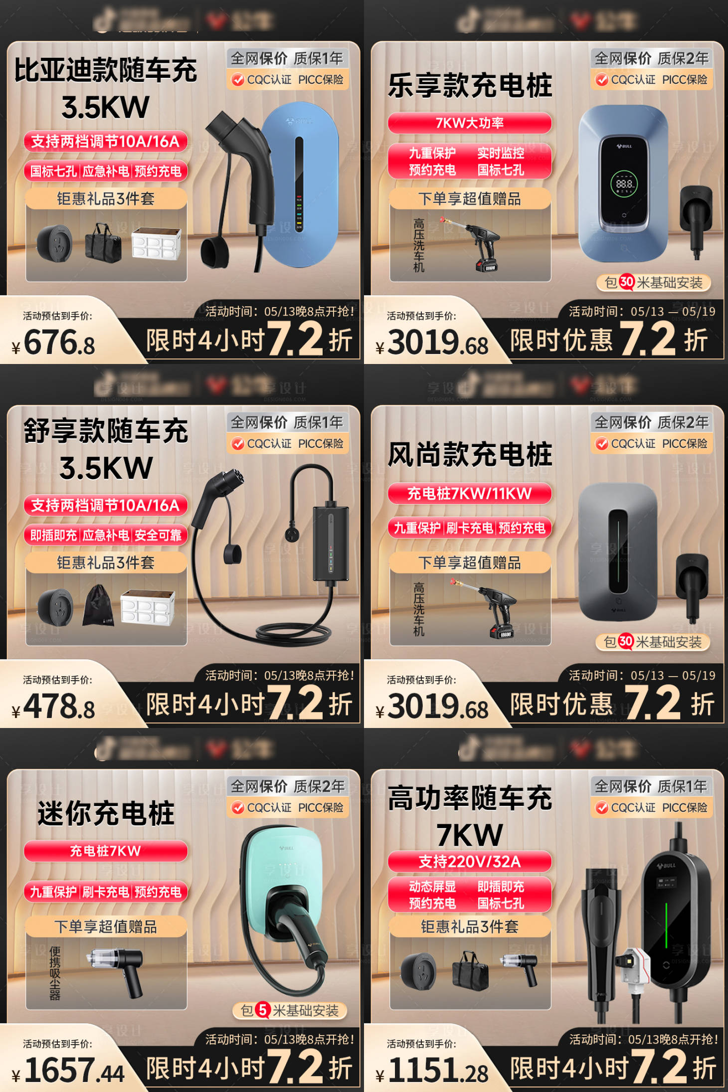 源文件下载【充电桩促销活动头图】编号：97280024319845666