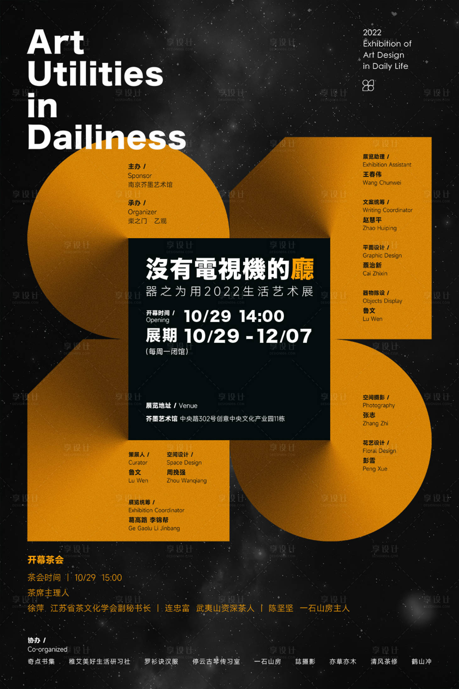 源文件下載【享設計】搜索編號：41150024529932980【家具展海報】