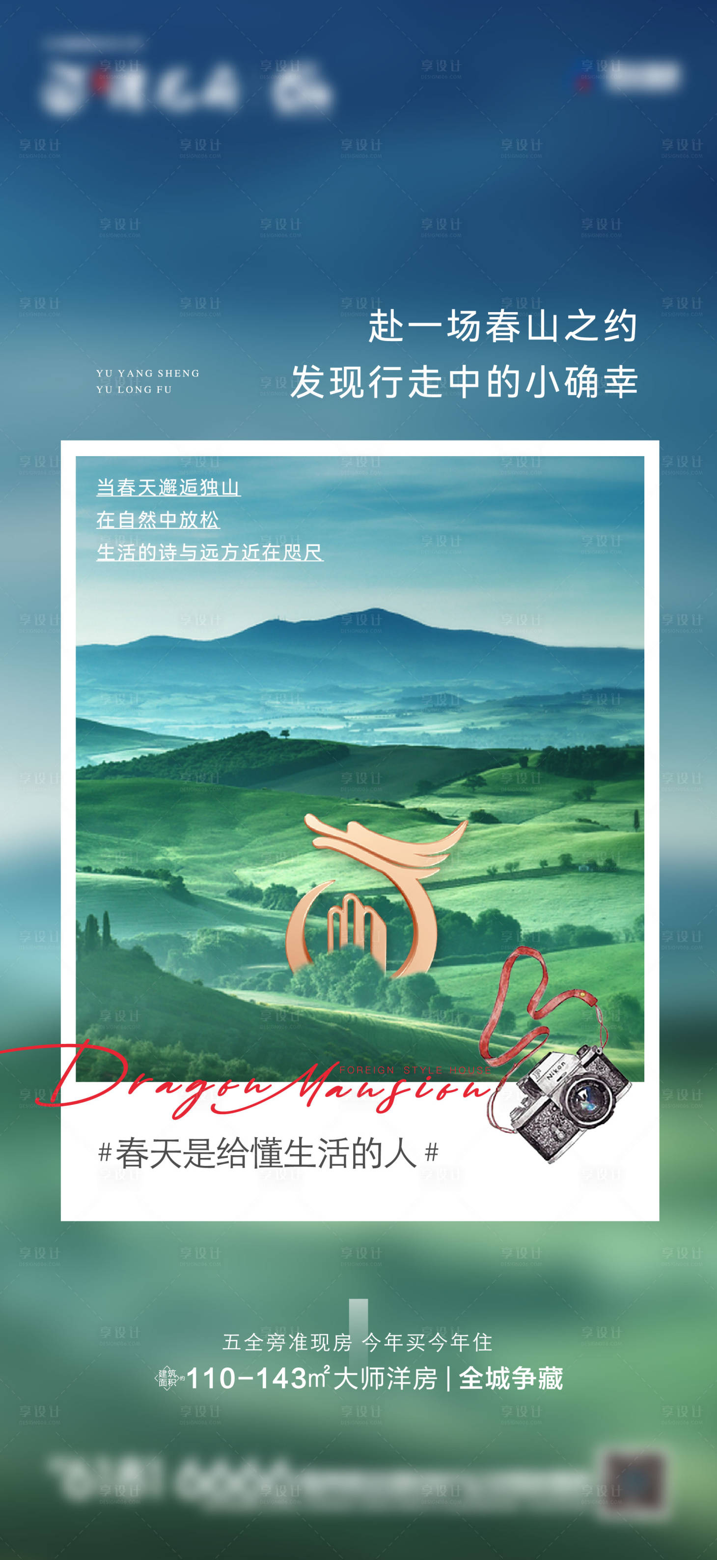 源文件下载【享设计】搜索编号：33840024300617333【春天海报】