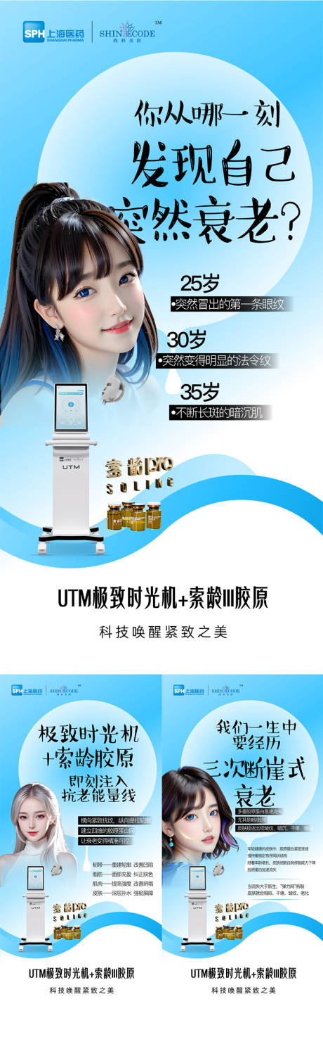 源文件下载【医美仪器创意UTM海报】编号：61480024492354239