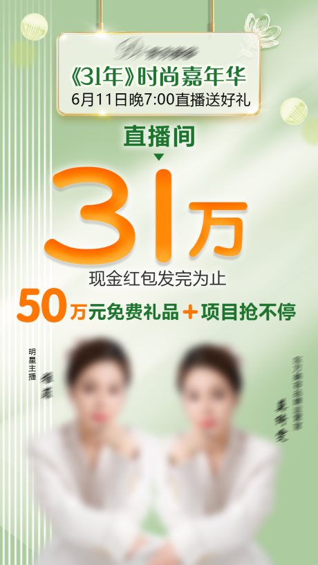 源文件下載【享設計】搜索編號：82210024301241446【直播間背景海報】