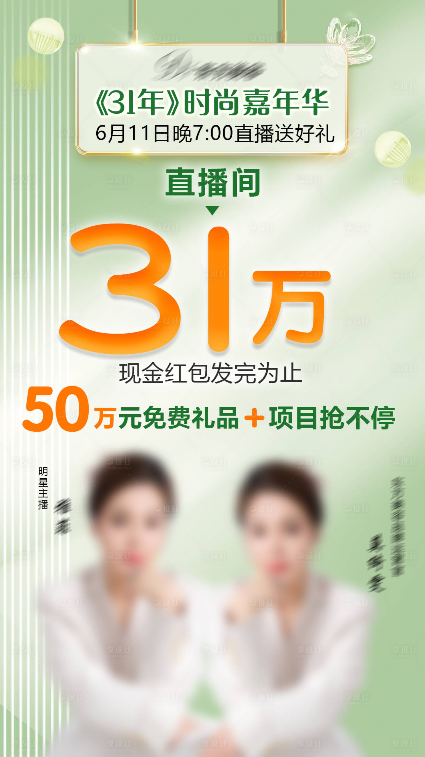 源文件下载【享设计】搜索编号：82210024301241446【直播间背景海报】