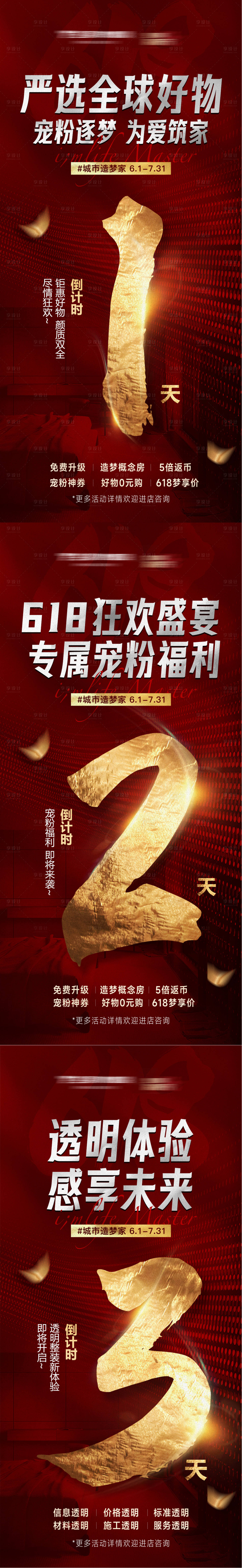 源文件下載【618活動預熱紅金系列海報】編號：36210024791844296