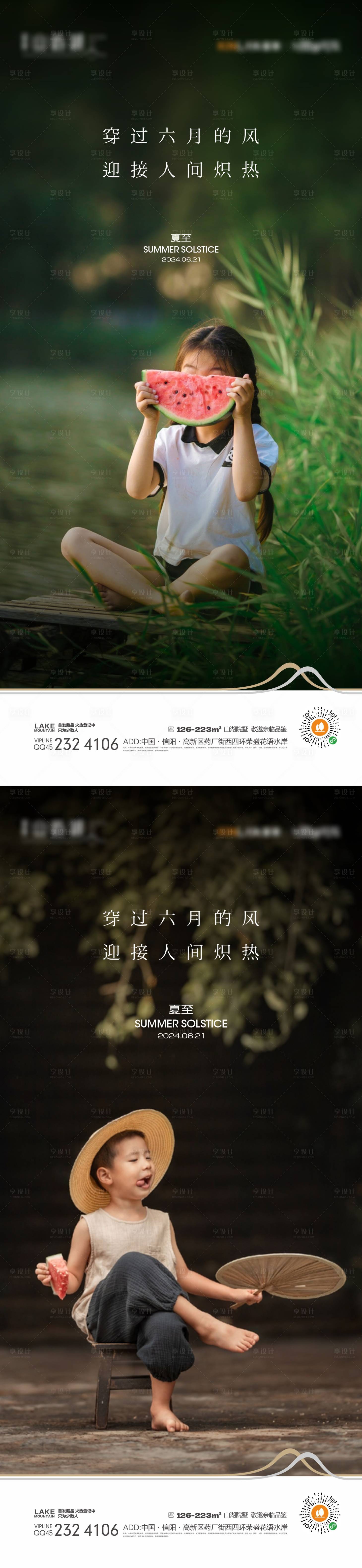 源文件下载【享设计】搜索编号：46580024385899777【夏至】