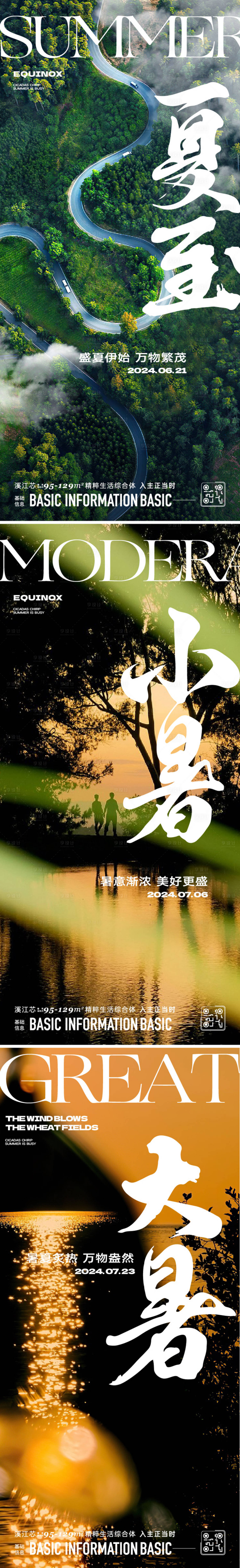 源文件下载【海报地产二十四节气夏天夏至 】编号：41700024708453190