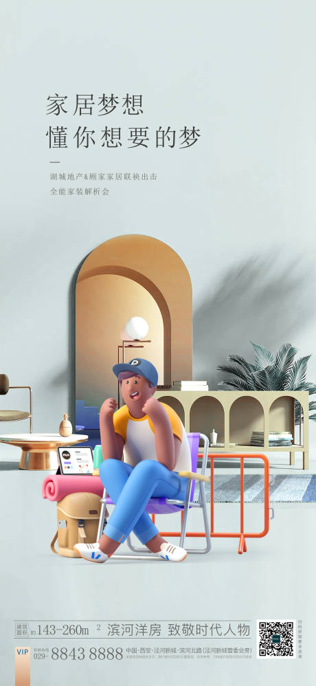 源文件下載【享設計】搜索編號：25970024481731413【定制家居海報】