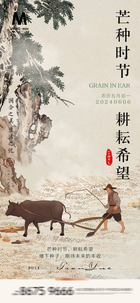 源文件下載【享設(shè)計(jì)】搜索編號(hào)：79390024274193155【芒種節(jié)氣海報(bào)】