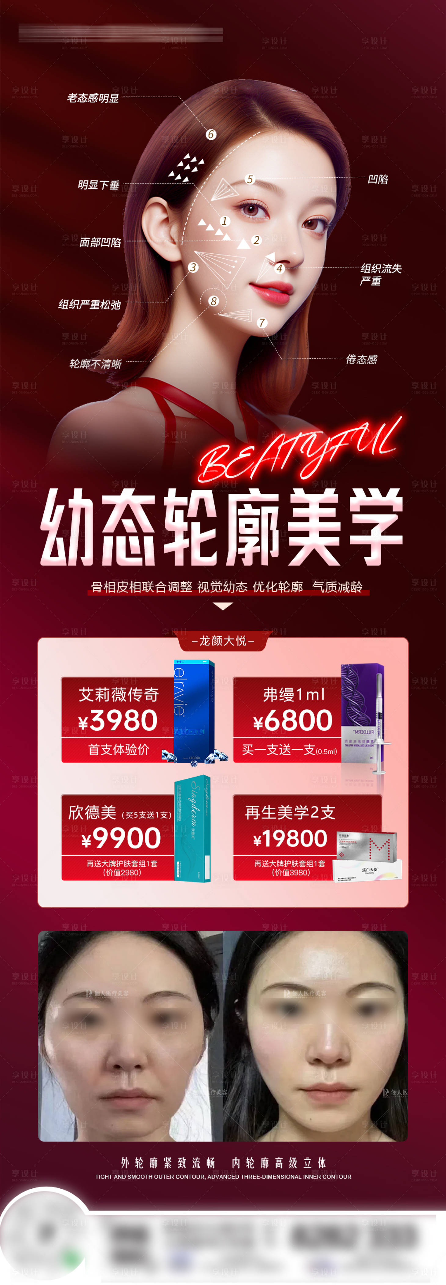 源文件下载【享设计】搜索编号：84600024714223282【医美幼态轮廓美学】