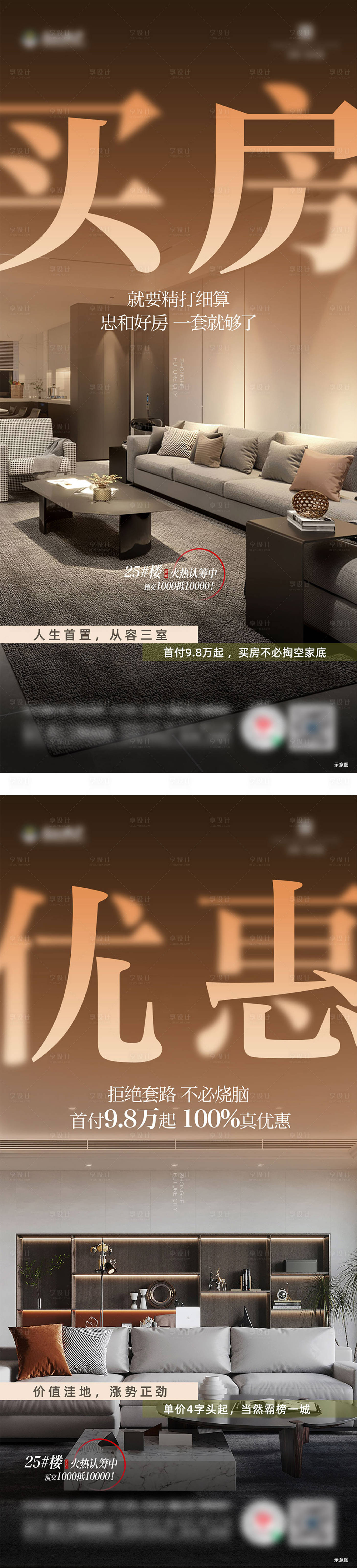 源文件下载【享设计】搜索编号：96220024406005637【房地产促销海报】