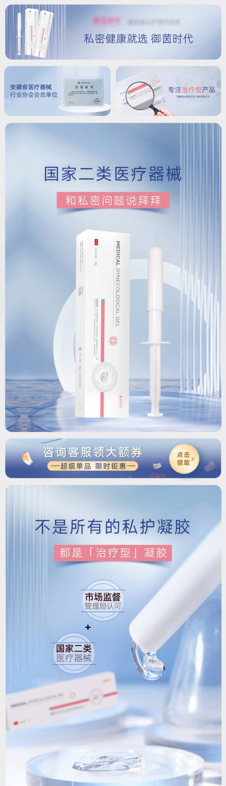 源文件下载【医美凝胶产品促销电商详情页】编号：30060024364984442