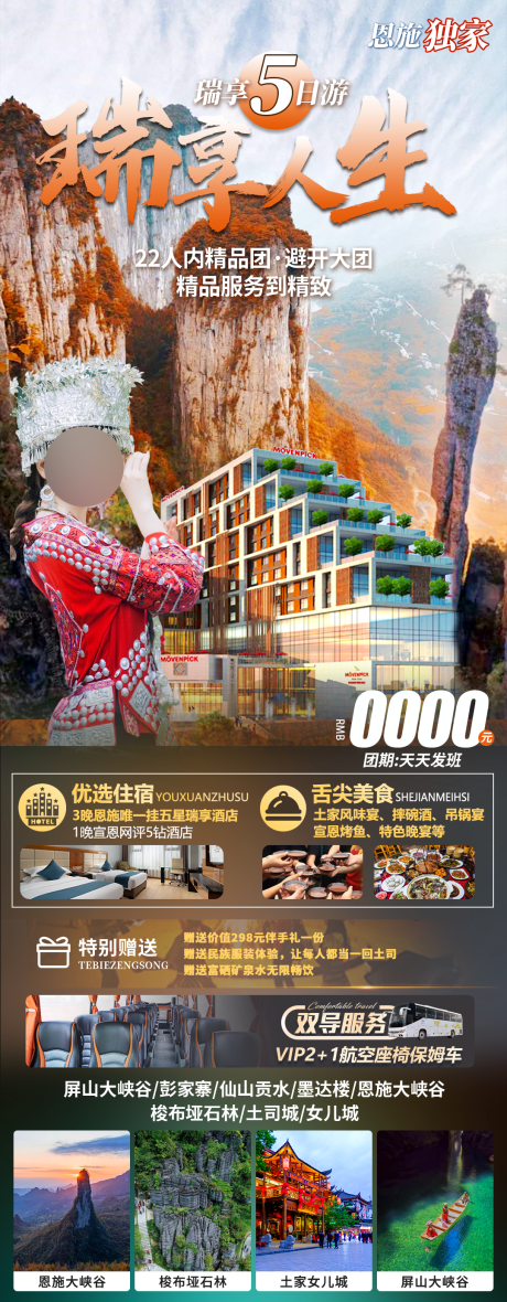 源文件下载【恩施旅游】编号：84110024477252162
