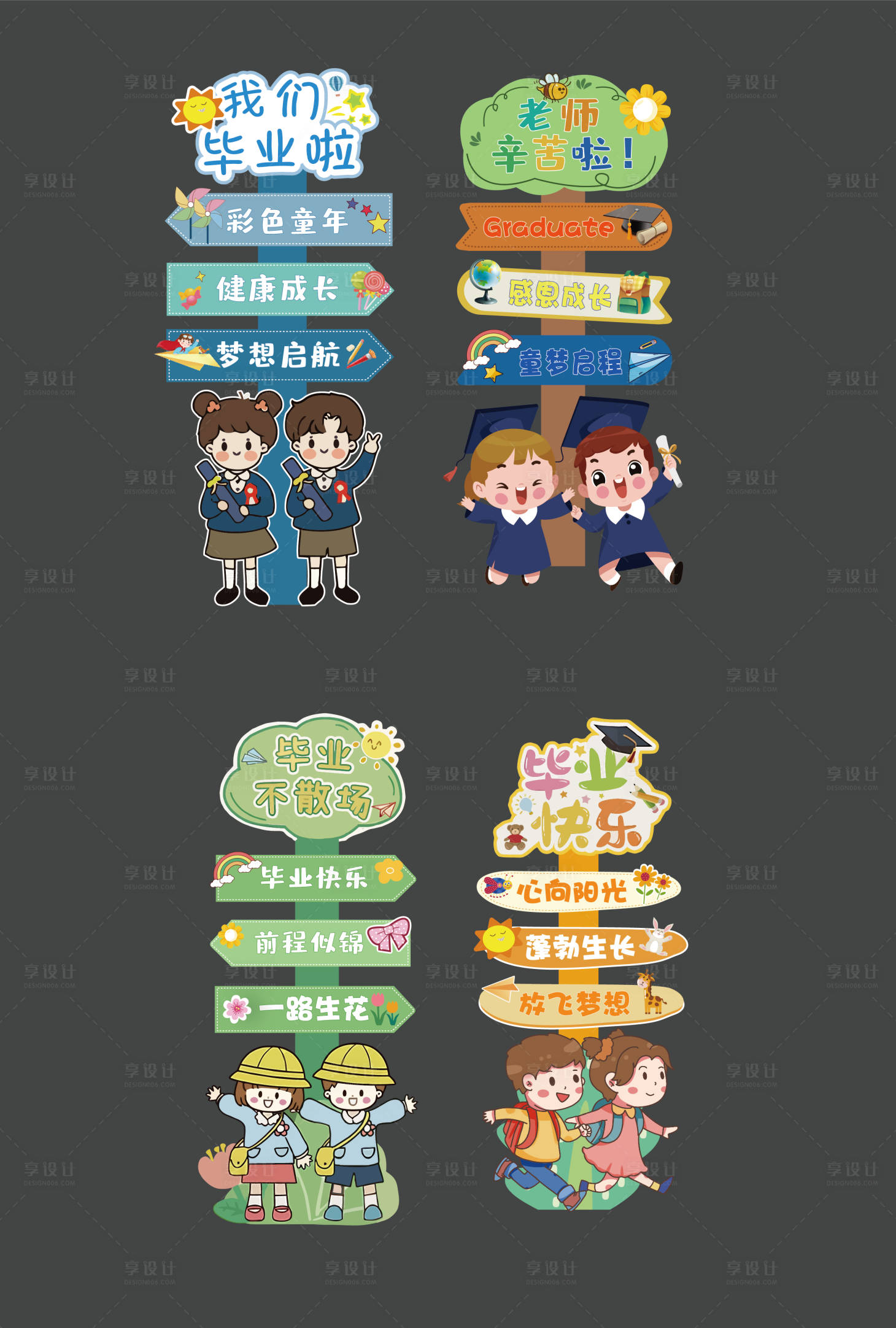 源文件下载【享设计】搜索编号：14400024778866006【幼儿园户外造型指引 】